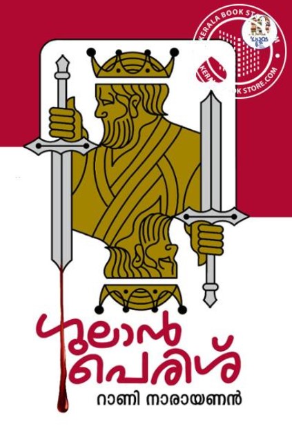 Gulan Perish | Malayalam